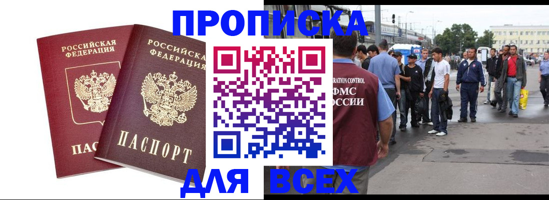 прописка в Белоярске