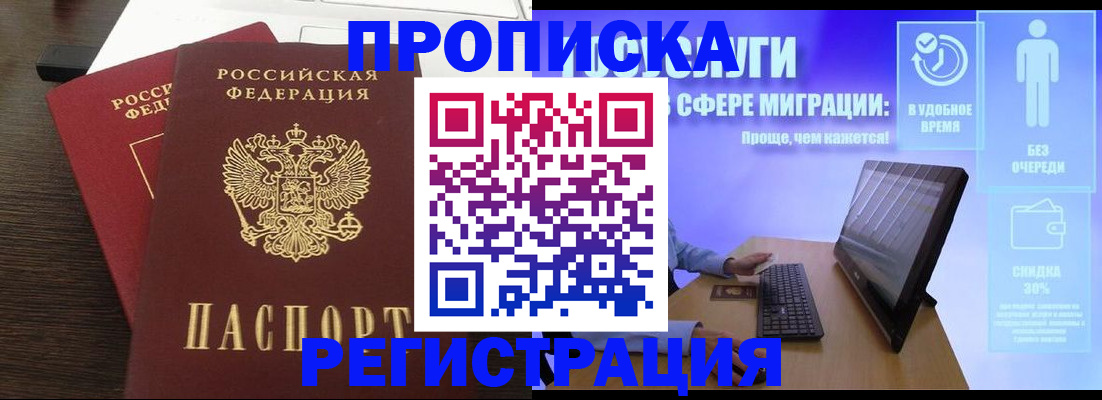 прописка для военкомата в Белоярске