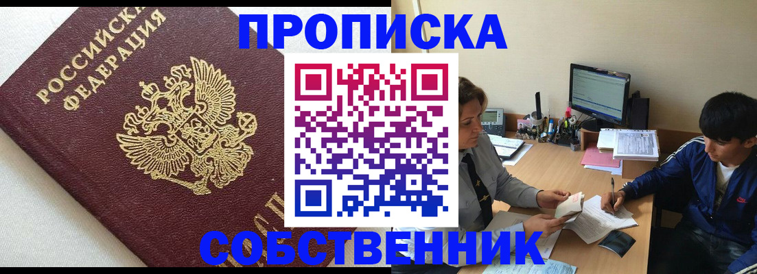 прописка штамп в Белоярске