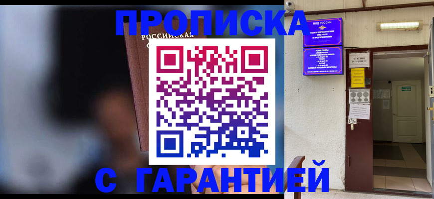 временная регистрация недорого в Белоярске