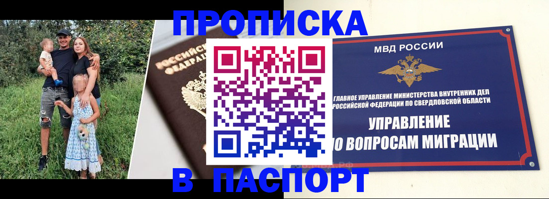 временная регистрация 2025 в Белоярске